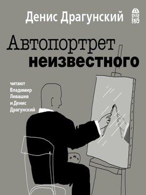 cover image of Автопортрет неизвестного